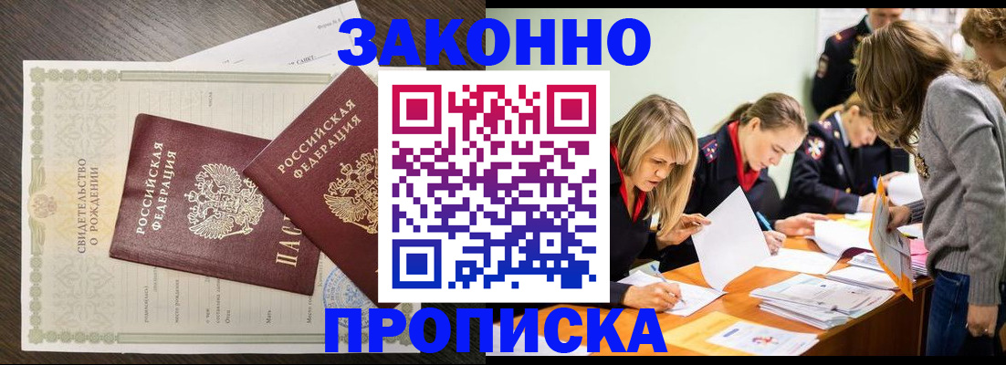 прописка ребенка в Еманжелинске