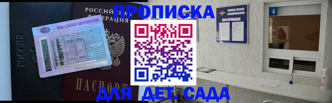 прописка ребенка в Еманжелинске