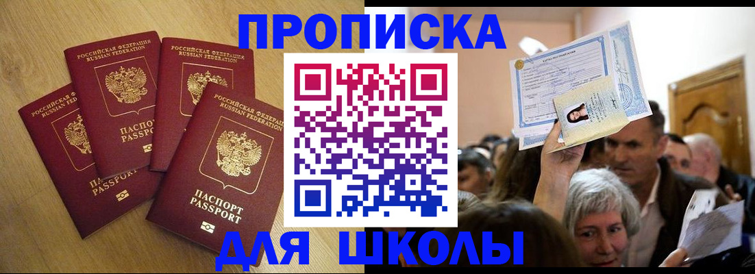 прописка в квартире в Еманжелинске