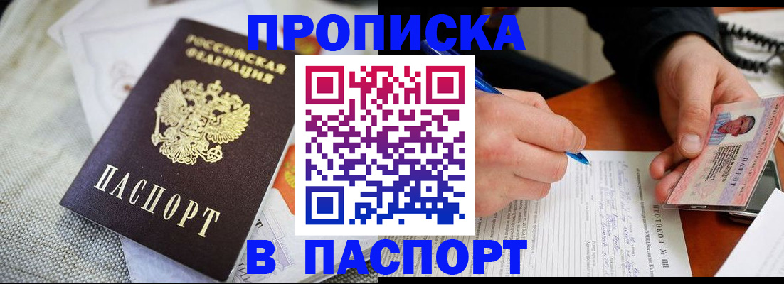 прописка для школы в Еманжелинске